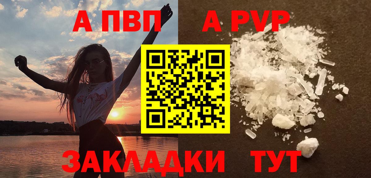 Альфа ПВП Соль  Вход с VPN  Alpha PVP VHQ  Еманжелинск 
