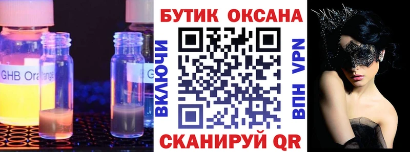 Бутират Butirat  Еманжелинск 