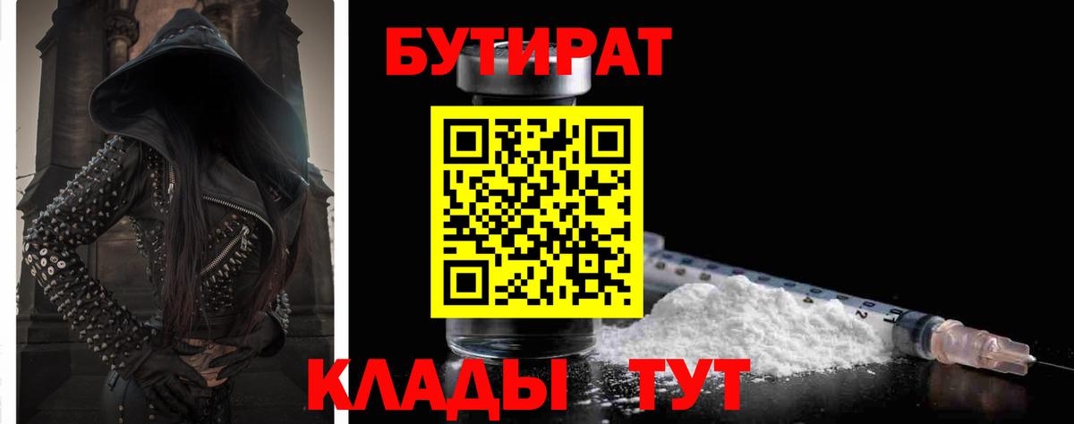 БУТИРАТ  Вход с VPN  Еманжелинск  Бутират вода 