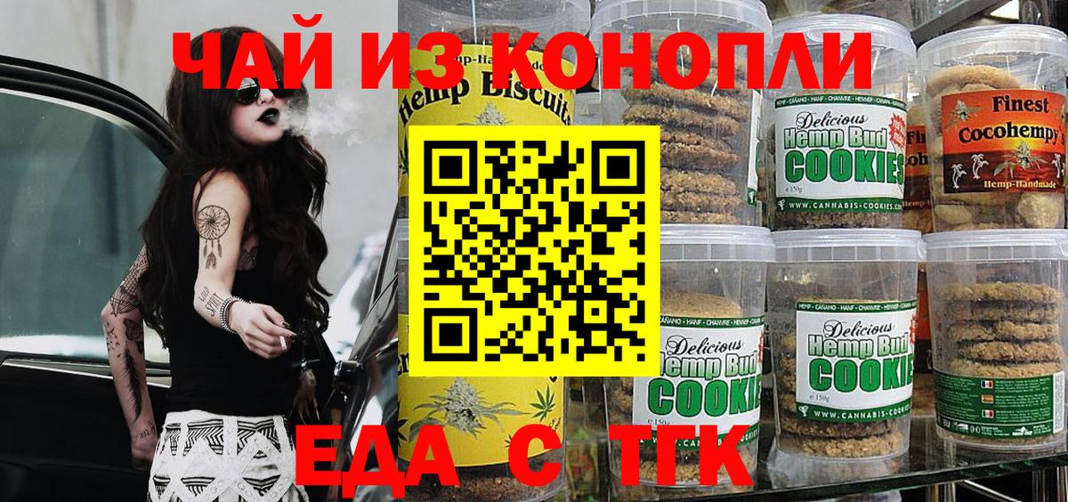 Еда ТГК марихуана Еманжелинск