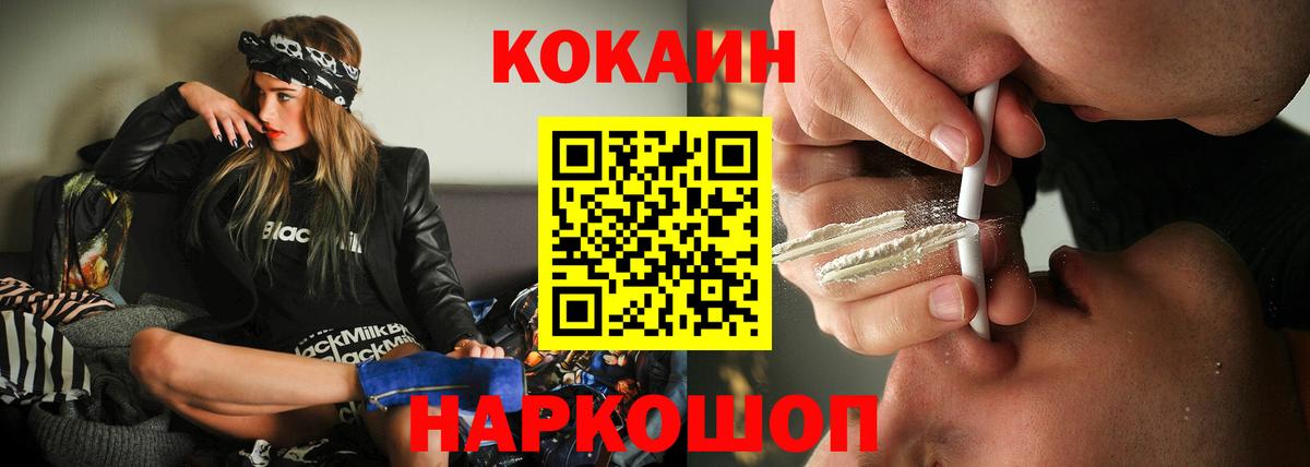 Еманжелинск  COCAIN  Вход с VPN  COCAIN FishScale 