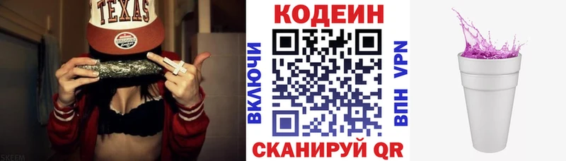 Кодеин Purple Drank  Еманжелинск 
