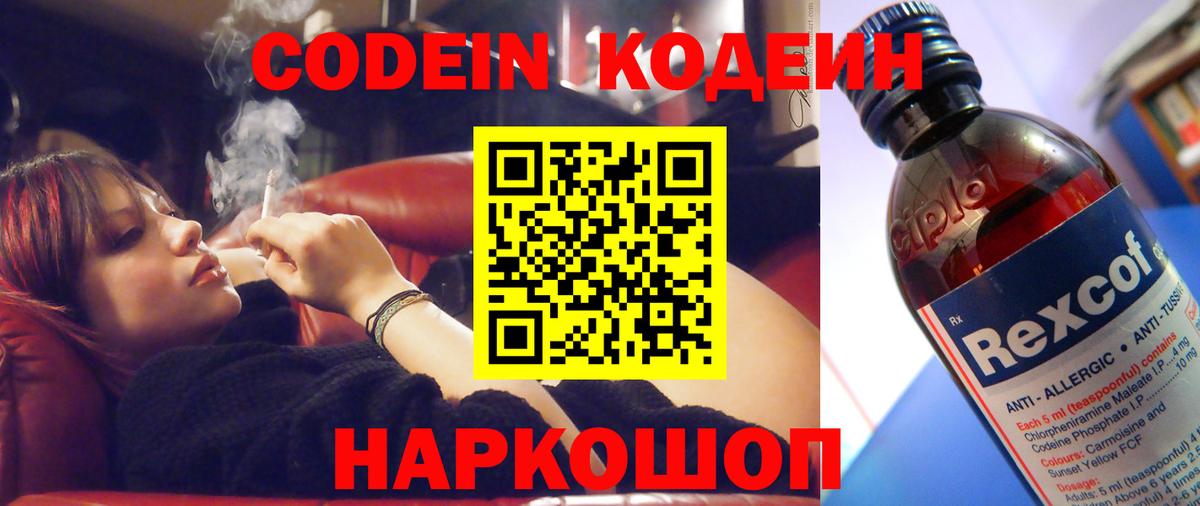 Кодеин напиток Lean (лин) Еманжелинск