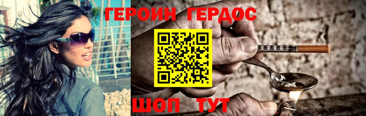 ГЕРОИН Heroin Еманжелинск