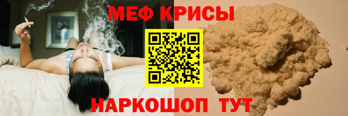 Меф мяу мяу мука Еманжелинск